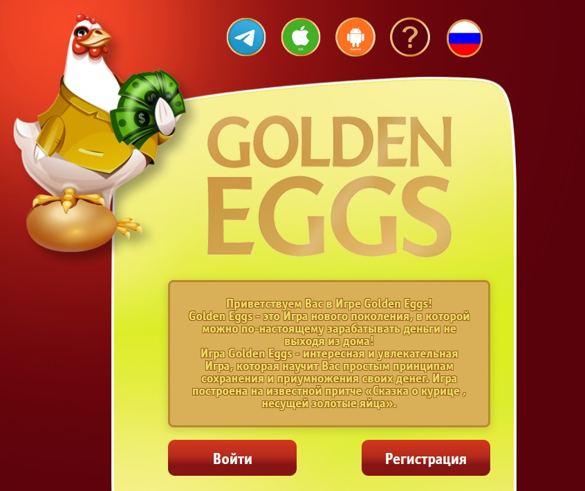 Игра золотые яйца. Голден Еггс. Игры с выводом денег Golden Eggs. Как играть в Golden Eggs. Золотые яйца игра.